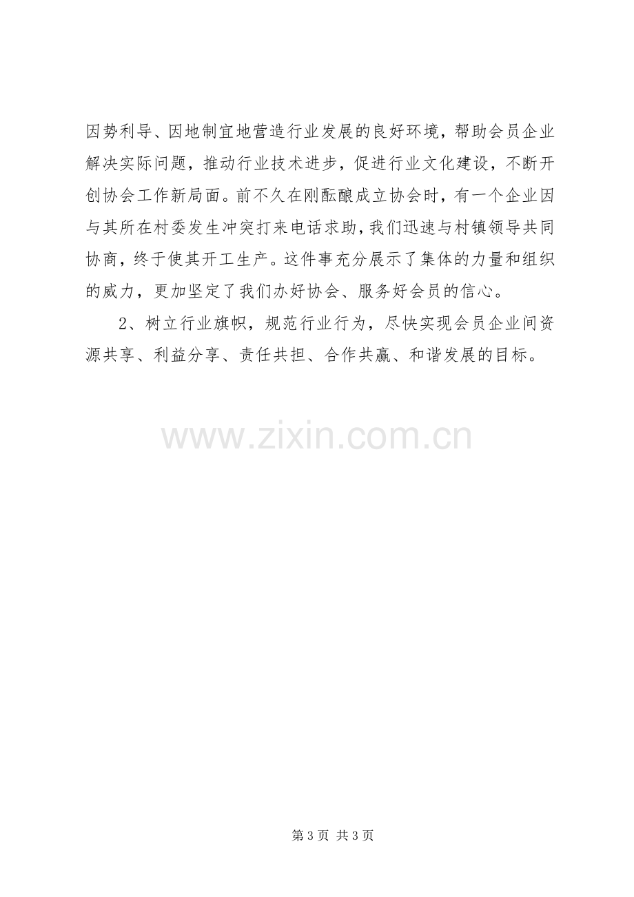 协会领导讲话2篇.docx_第3页