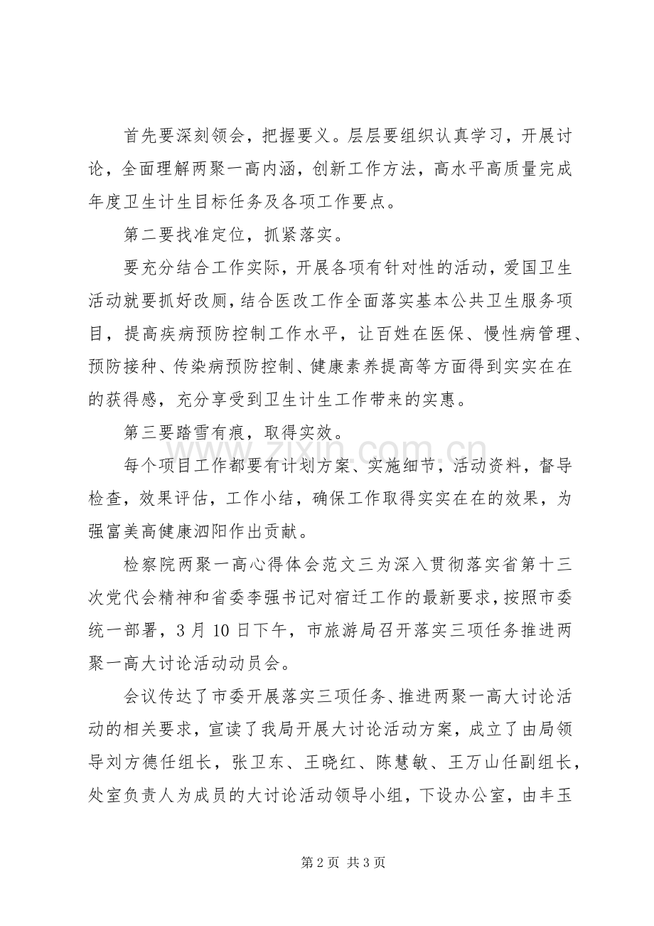 检察院两聚一高心得体会.docx_第2页