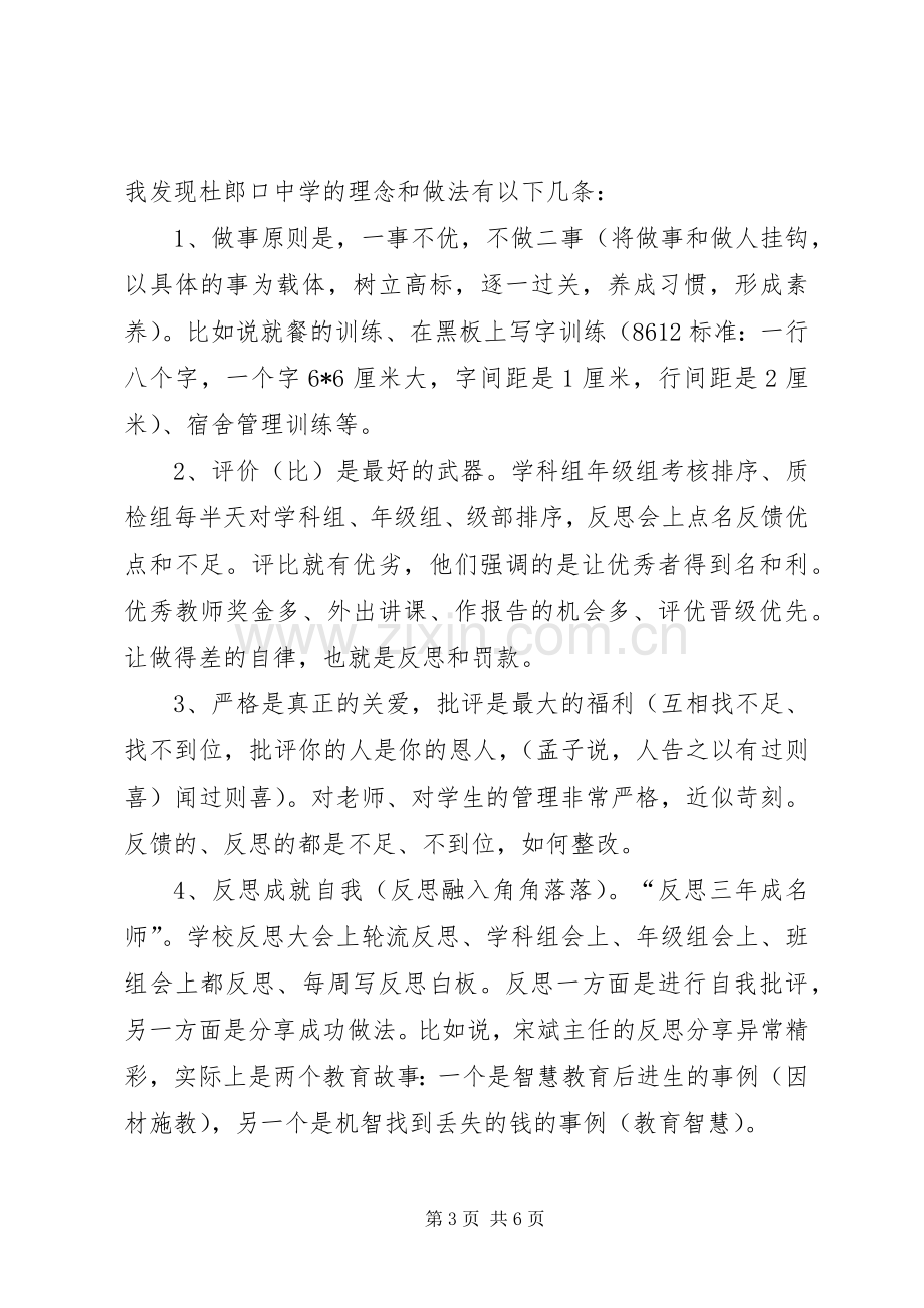 赴杜郎口中学学习之体会.docx_第3页