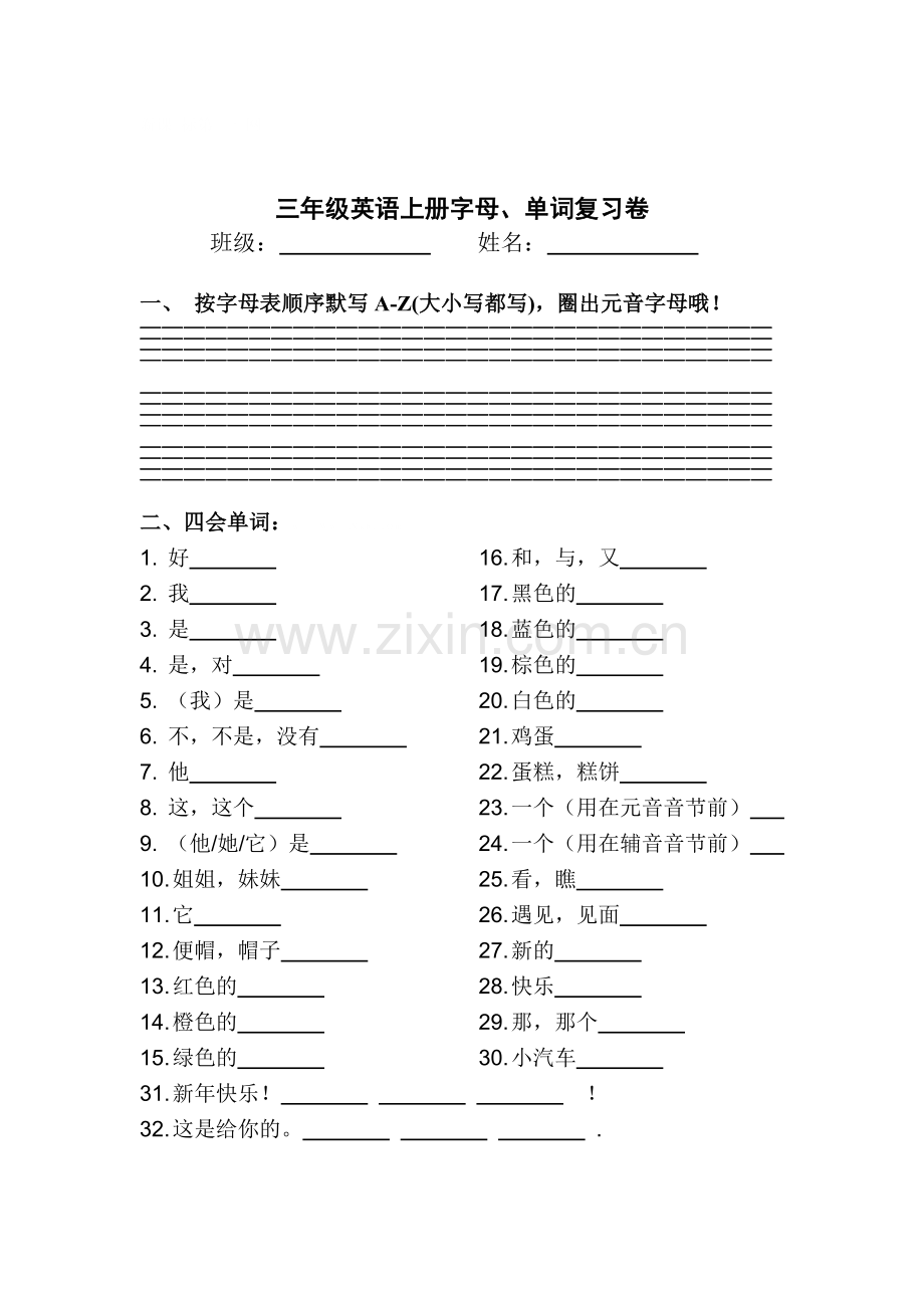 新版译林版三年级英语上册字母、单词复习卷.doc_第1页