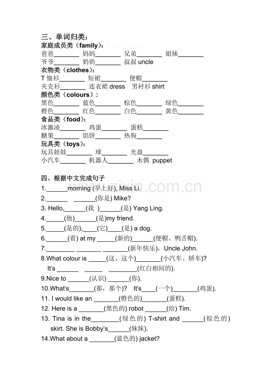 新版译林版三年级英语上册字母、单词复习卷.doc_第2页