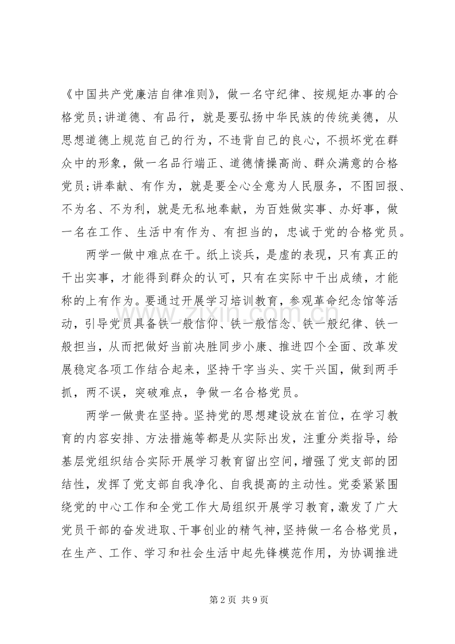 四讲四有的主题演讲稿.docx_第2页