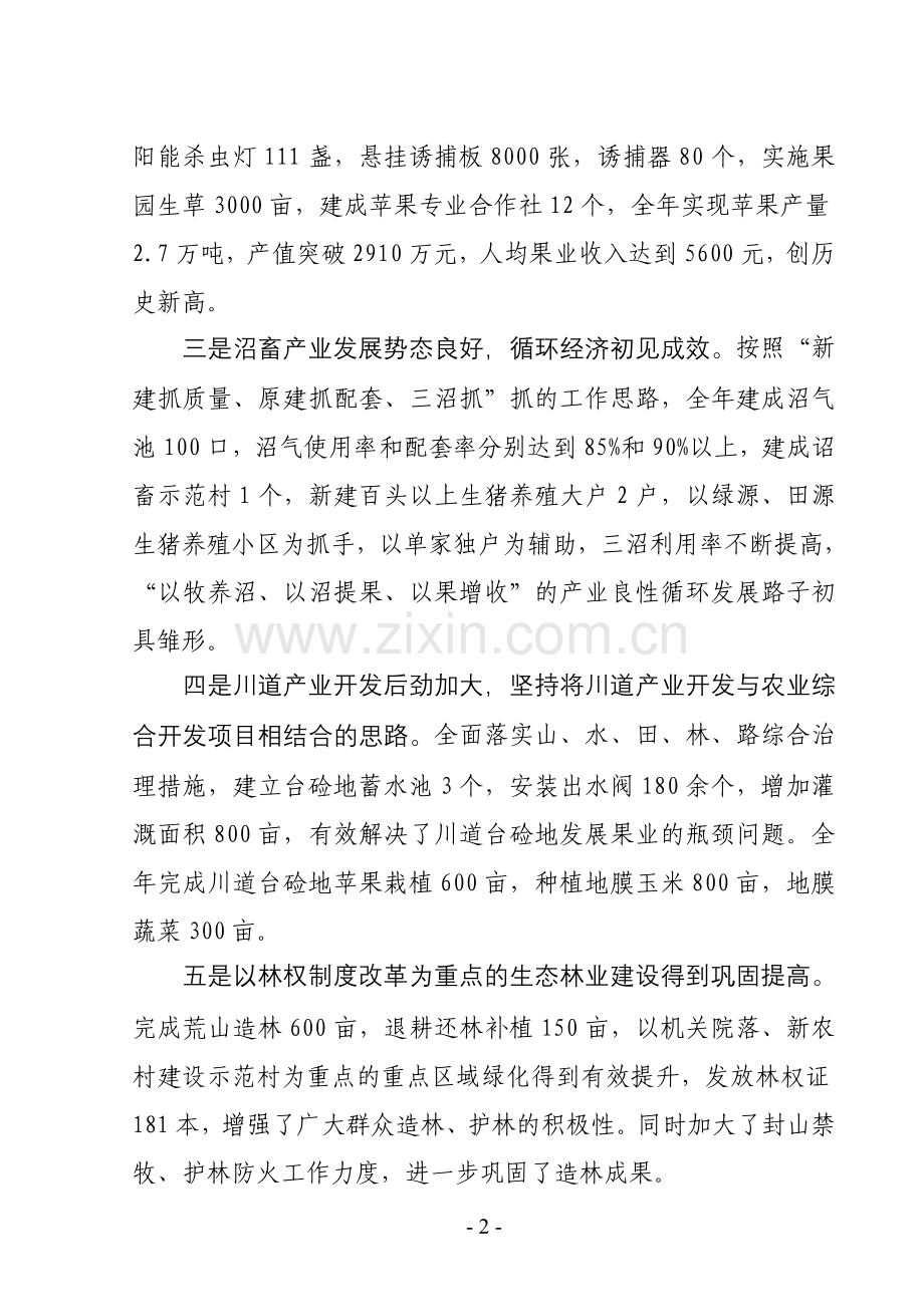 农业讲话1.doc_第2页