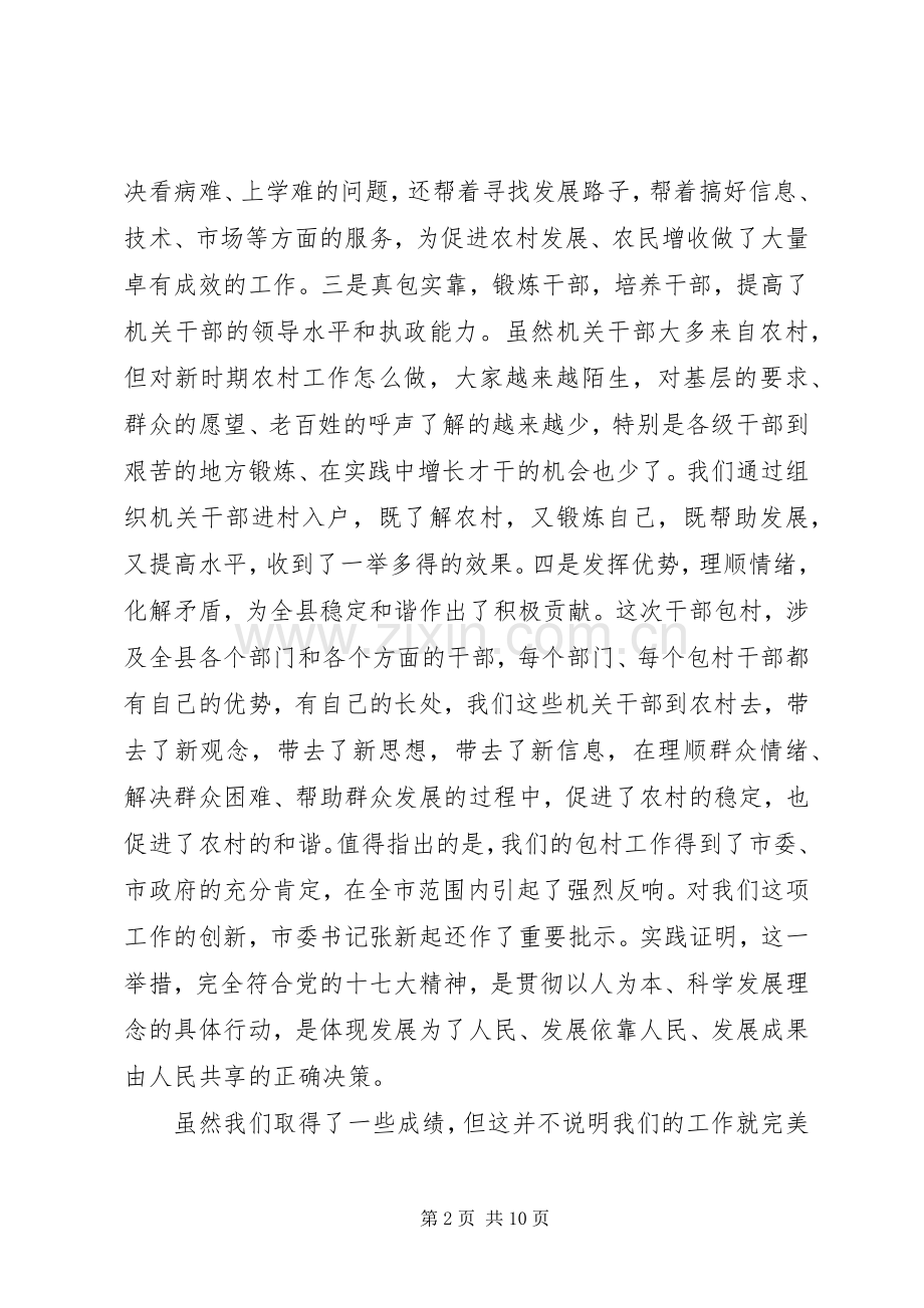 领导在机关干部包村工作调度会议上的讲话.docx_第2页