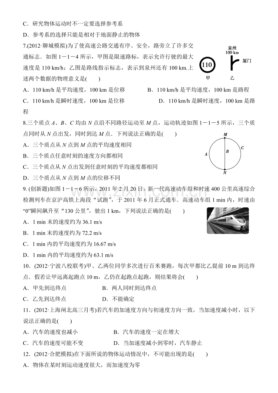 高三物理一轮复习题集01.doc_第2页