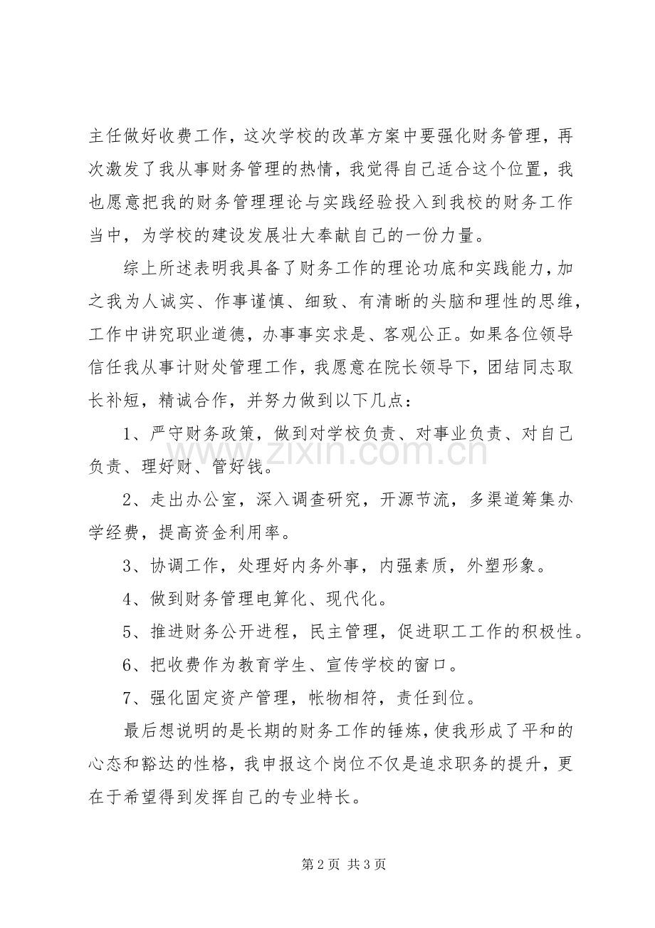 学校计财处竞聘演讲稿.docx_第2页