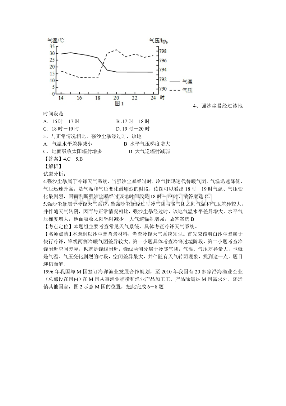 2015年新课标2文科综合高考真题.doc_第2页