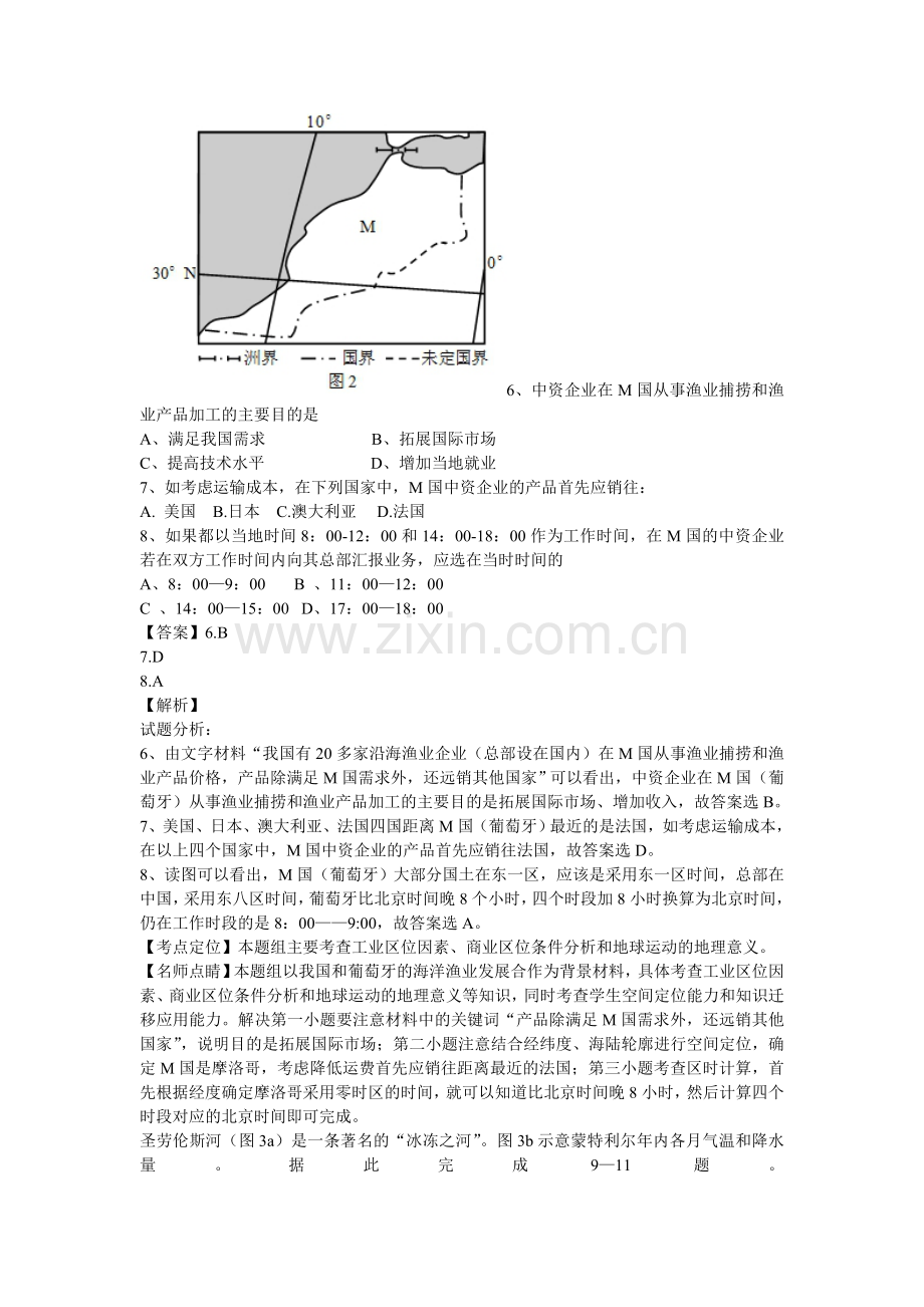 2015年新课标2文科综合高考真题.doc_第3页