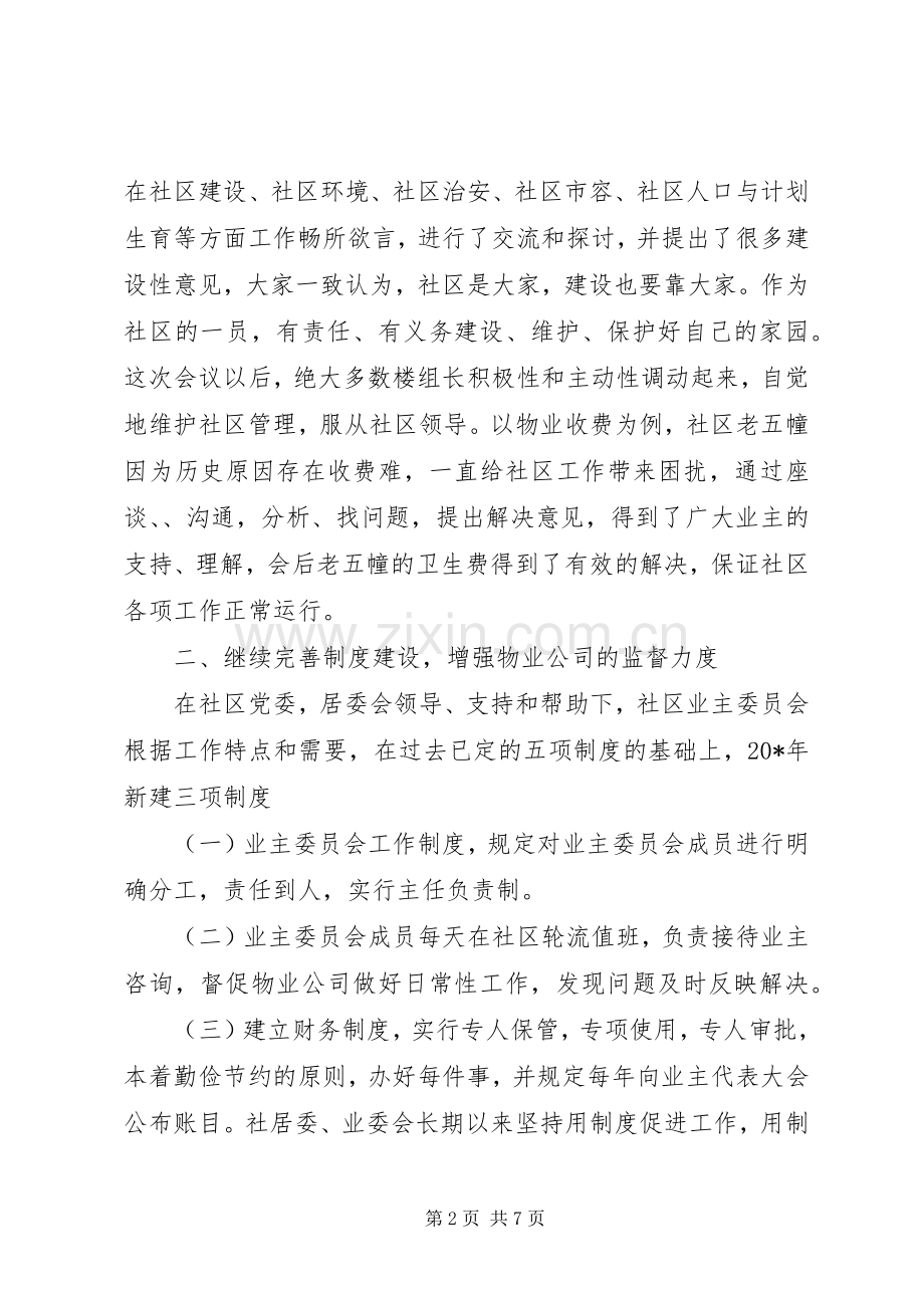 居委会领导讲话稿.docx_第2页