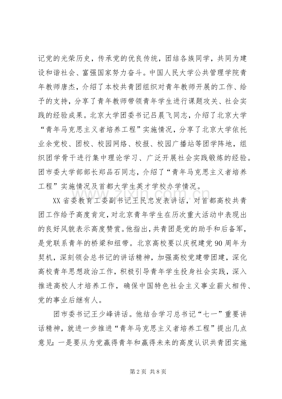 胡总书记七一建党90周年讲话精神座谈会.docx_第2页