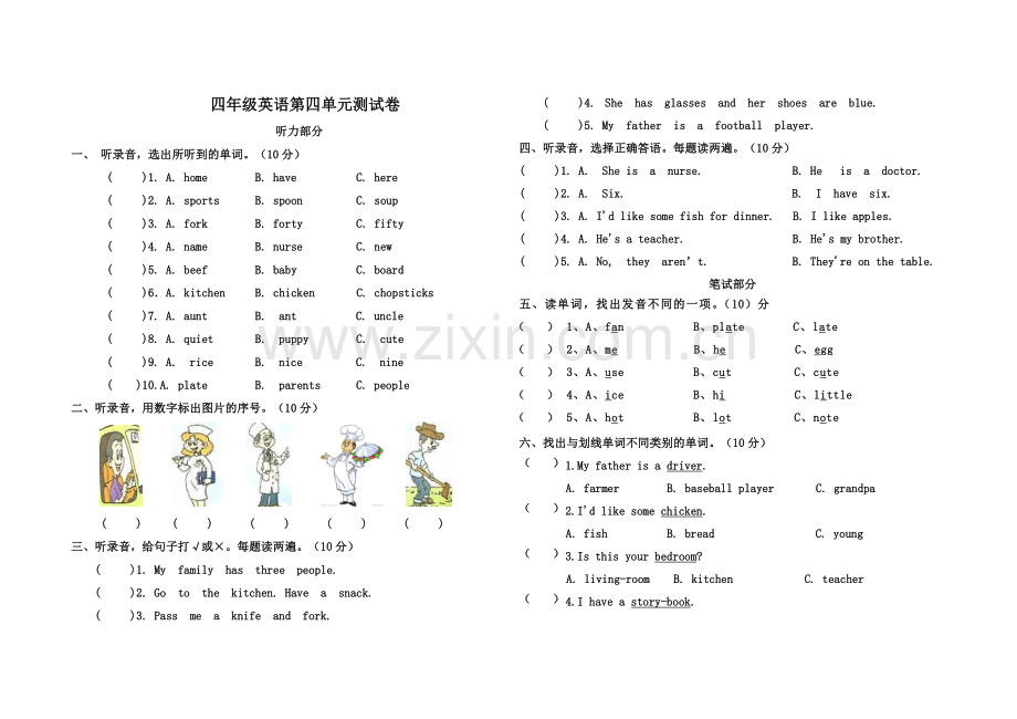 四年级英语第四单元测试卷.doc_第1页