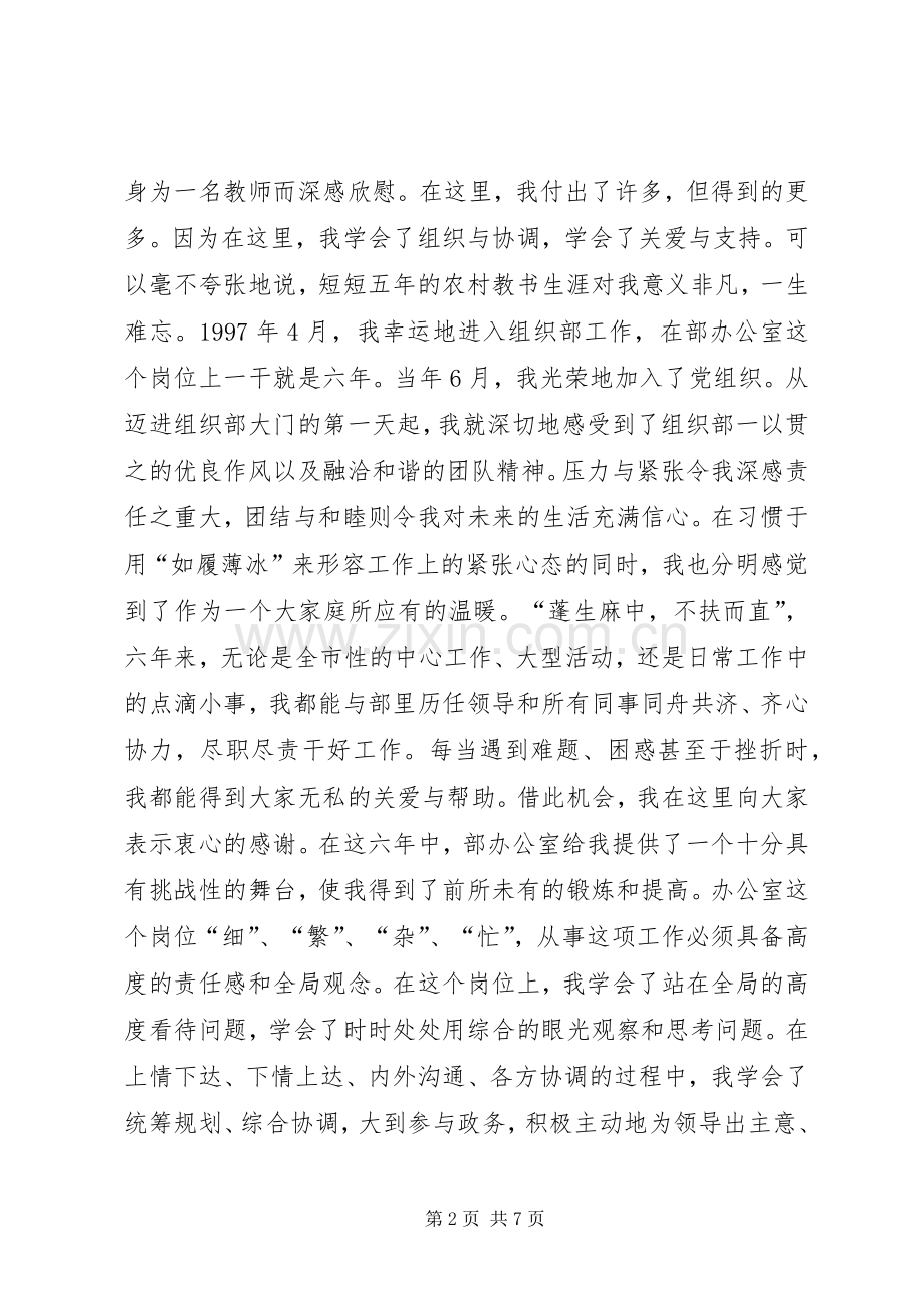 组织部干部的竞职演讲词.docx_第2页