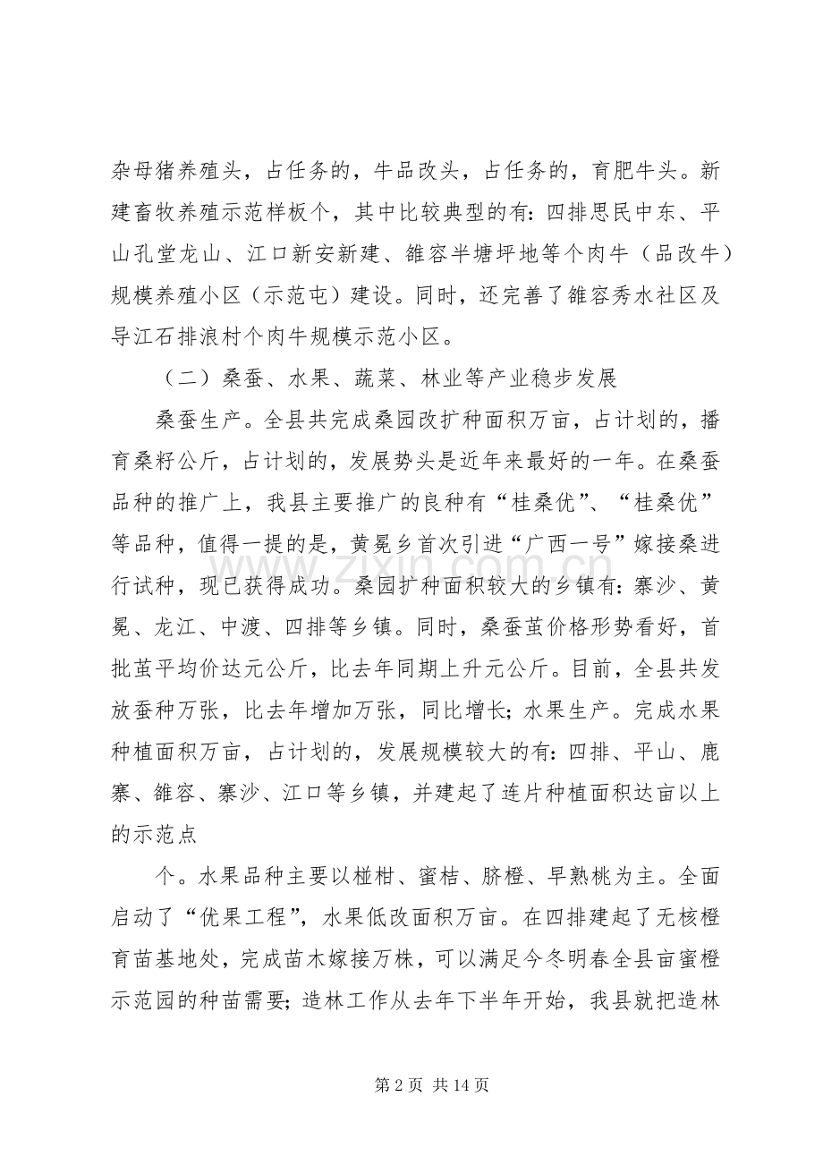 在上半年全县农业和农村工作现场会上的讲话.docx_第2页