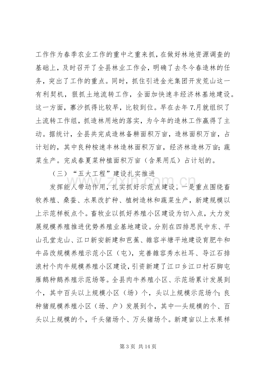 在上半年全县农业和农村工作现场会上的讲话.docx_第3页