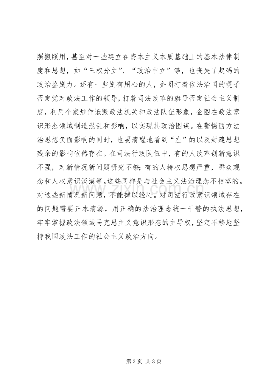 社会主义法治理念之公平正义学习心得.docx_第3页