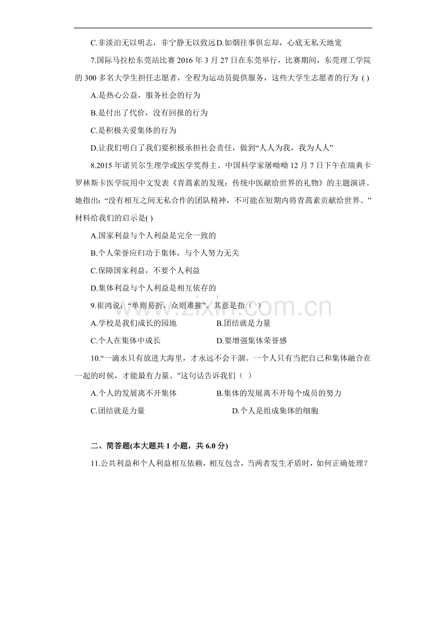 《共同建设集体》同步练习3.doc_第2页