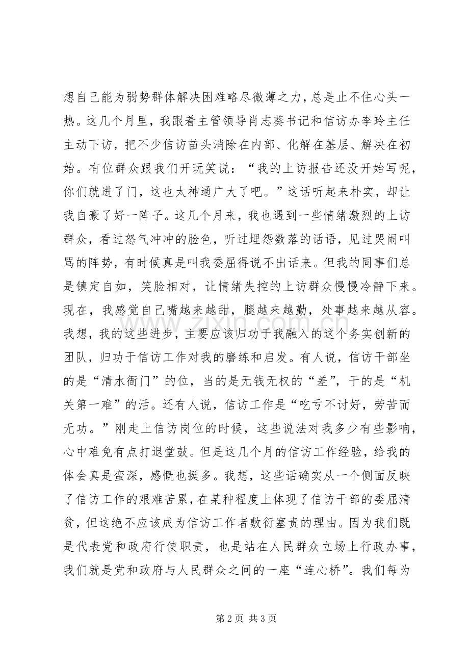 信访系统学习十八大精神演讲稿.docx_第2页