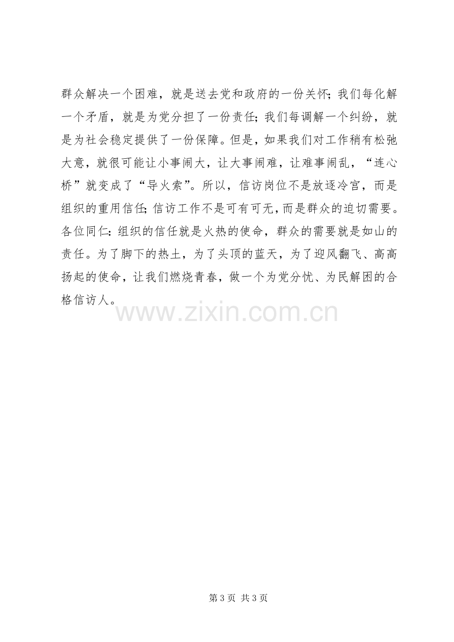 信访系统学习十八大精神演讲稿.docx_第3页