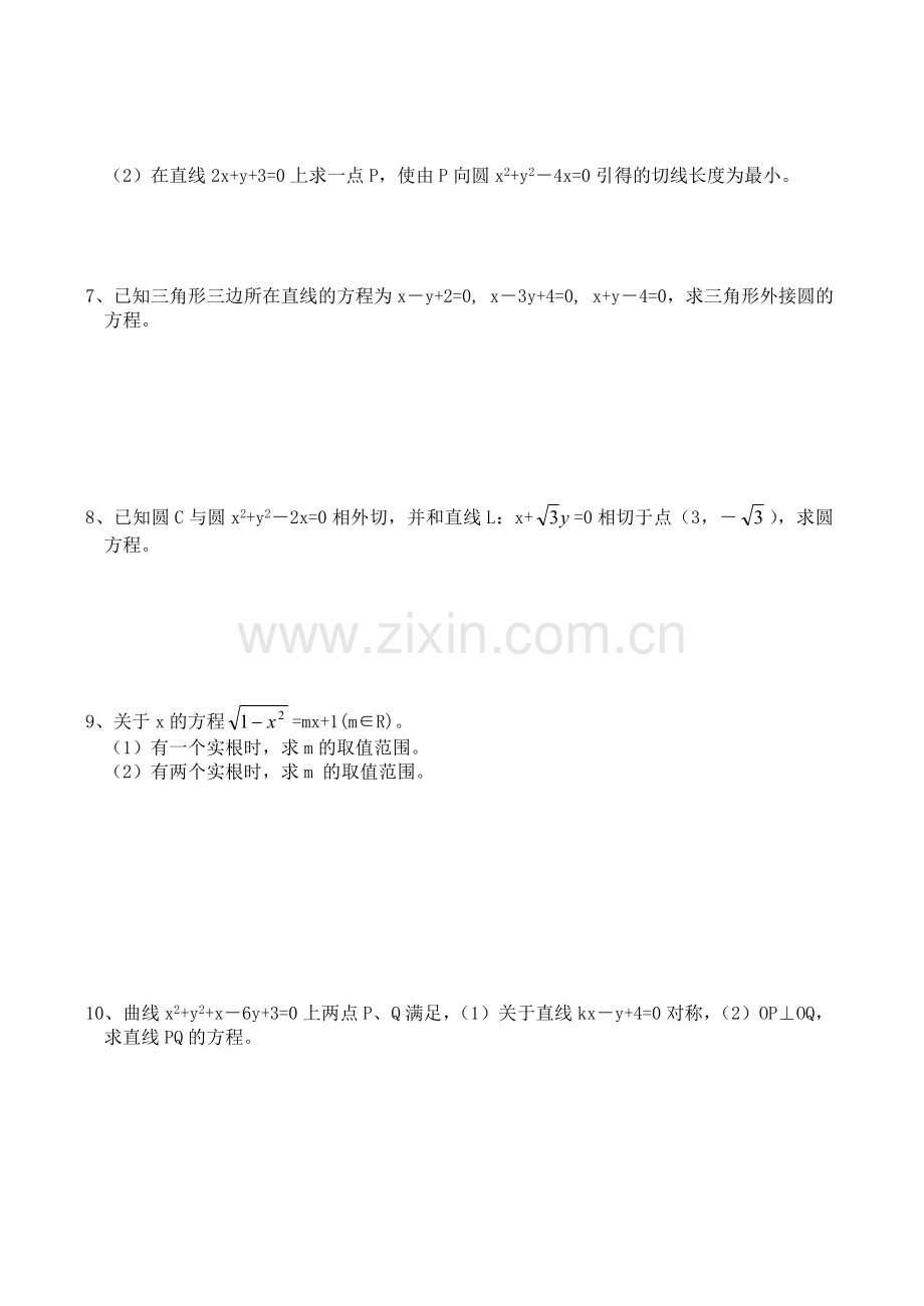 高三数学第一轮复习讲义7.5--圆的方程(无答案)全国通用.doc_第2页