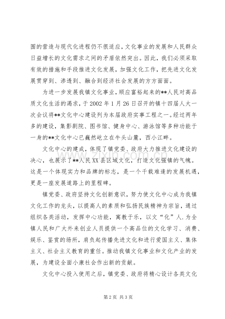 文化中心落成典礼上的讲话.docx_第2页