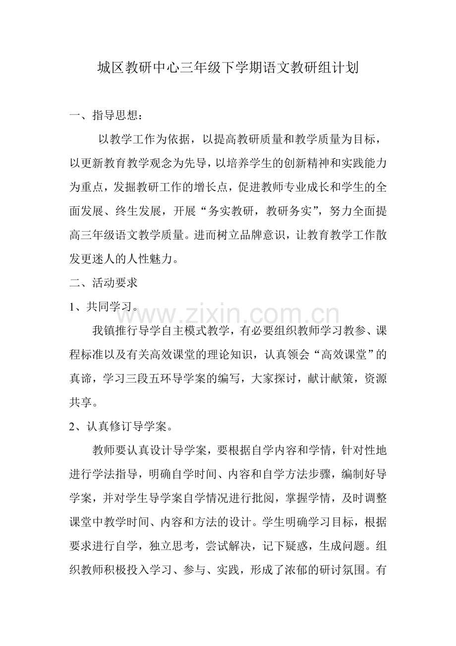 2013-2014三年级语文中心教研组计划.doc_第2页