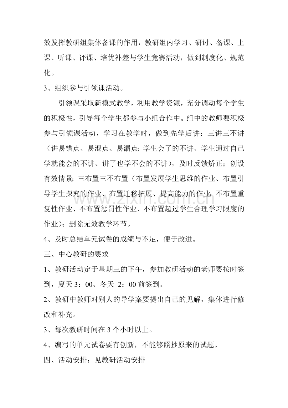 2013-2014三年级语文中心教研组计划.doc_第3页