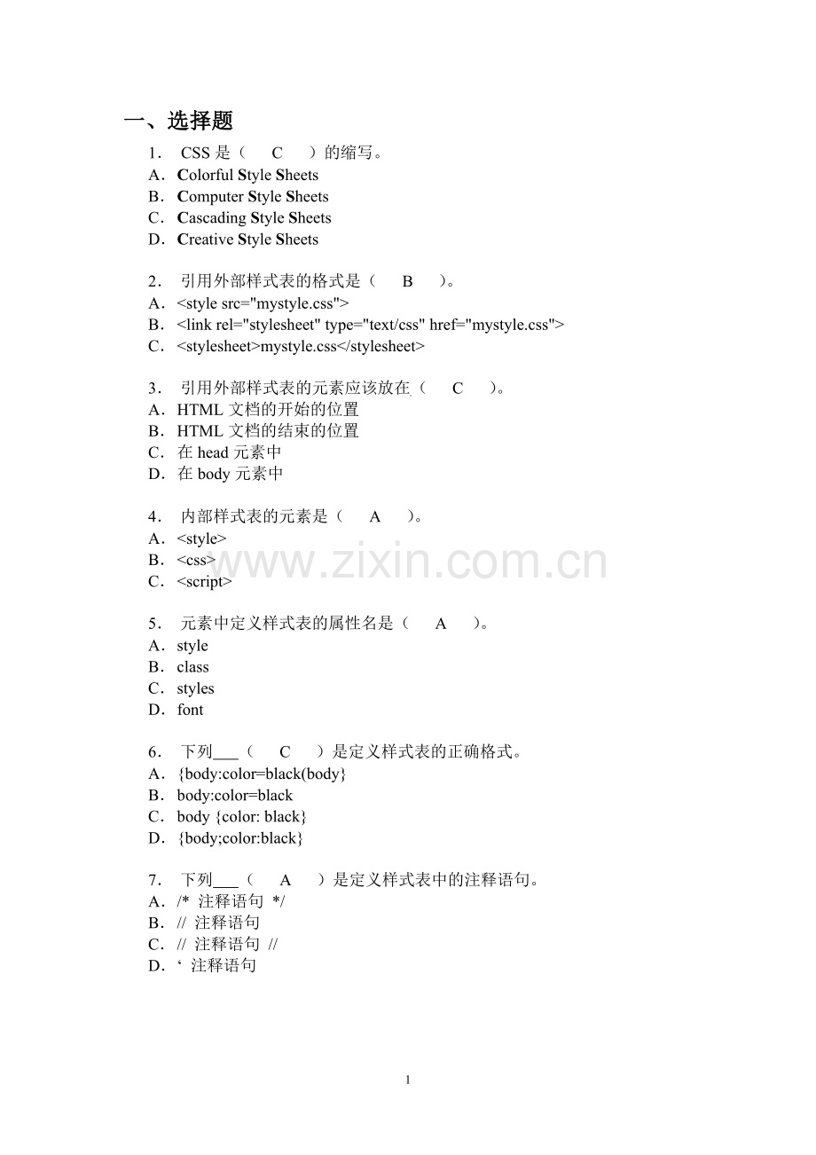 《CSS样式》习题答案.doc_第1页