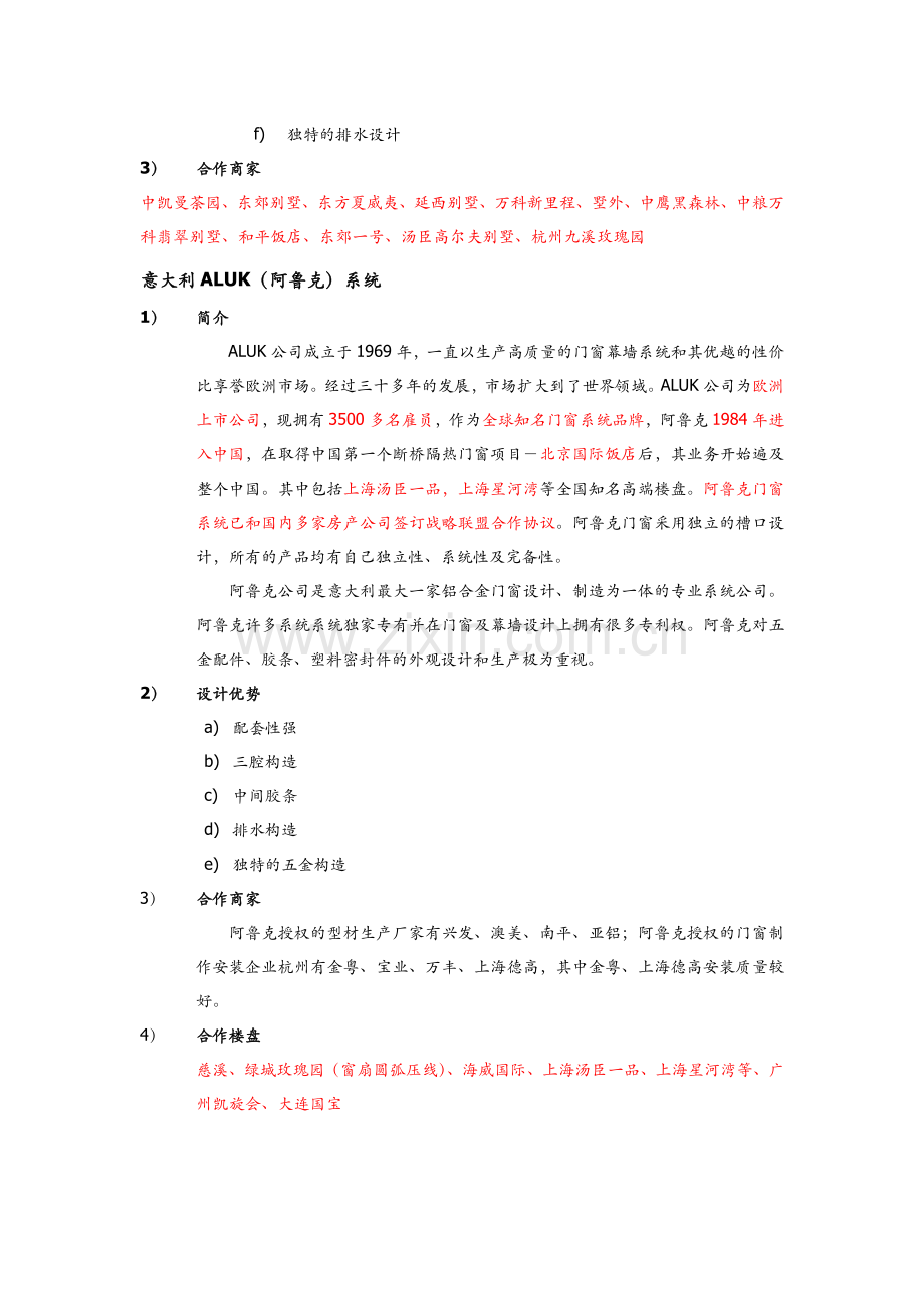 铝合金门窗系统品牌.docx_第2页