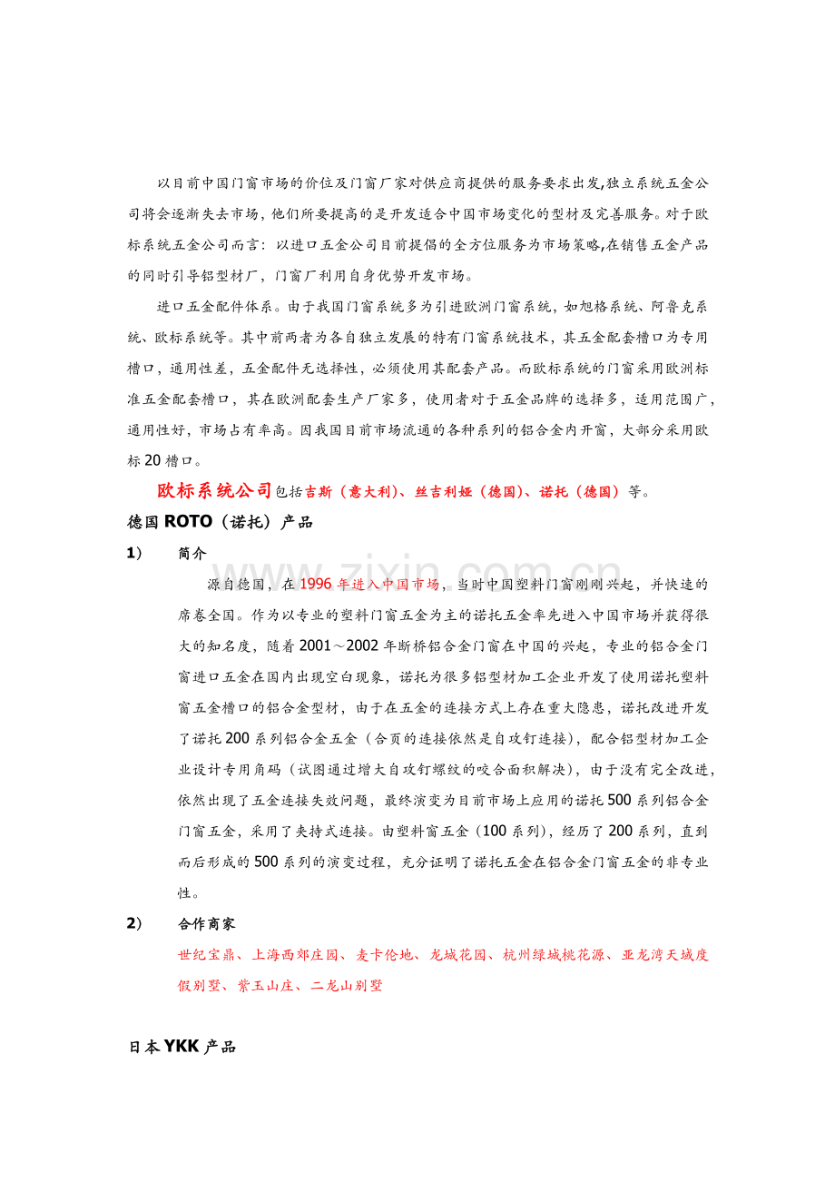 铝合金门窗系统品牌.docx_第3页