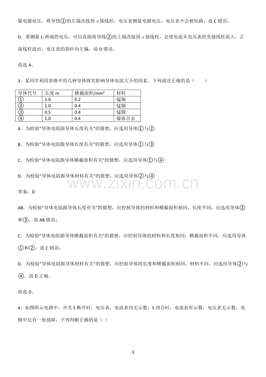 通用版初中物理九年级物理全册第十六章电压电阻考点精题训练.pdf_第3页