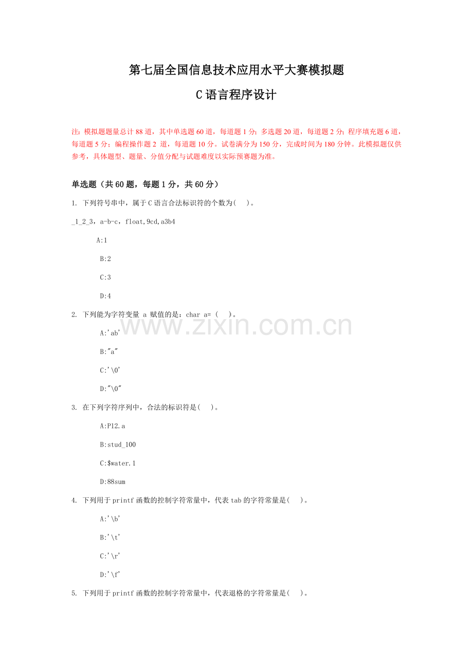 C语言模拟题.doc_第1页