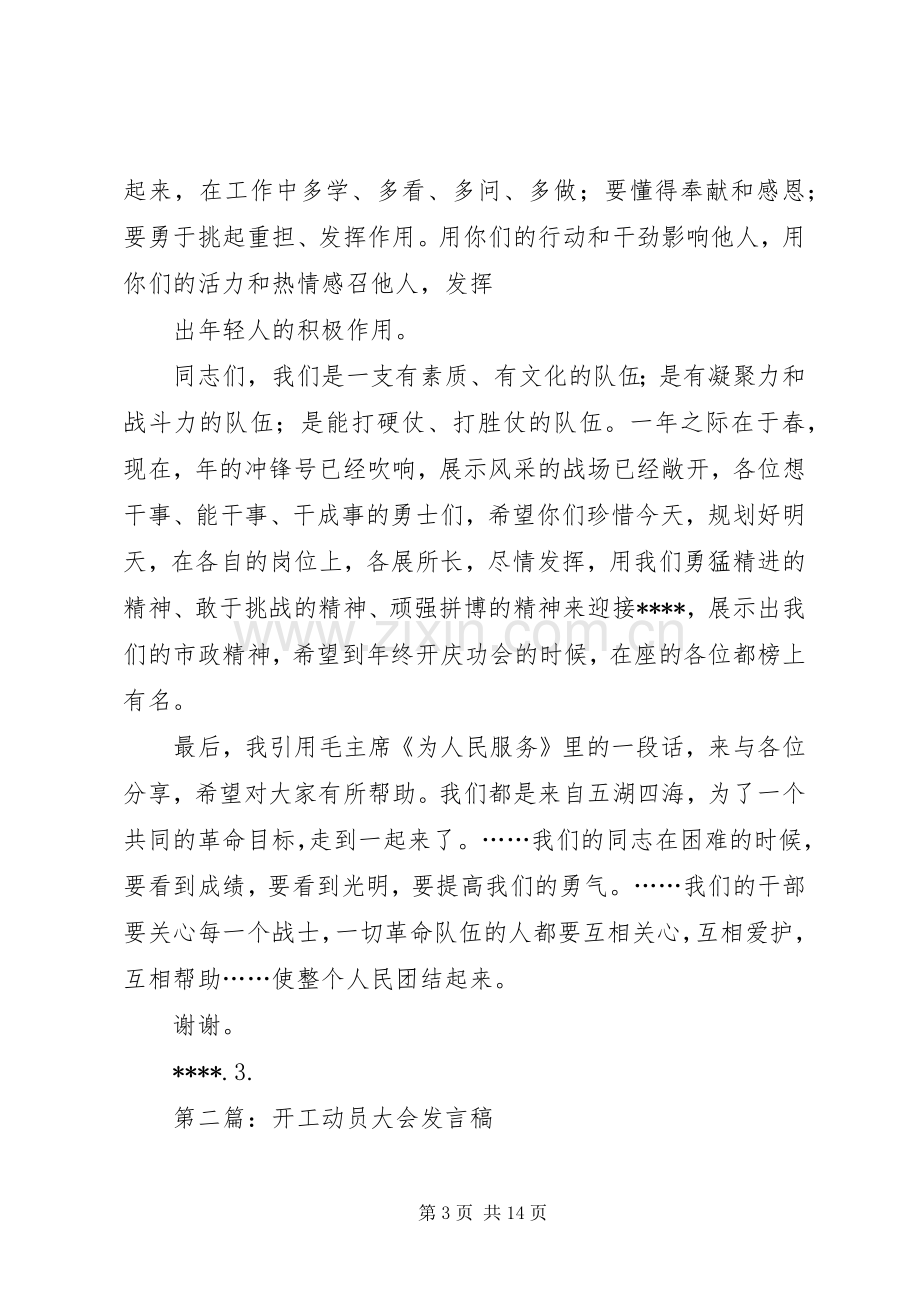 第一篇：开工动员大会发言稿.docx_第3页