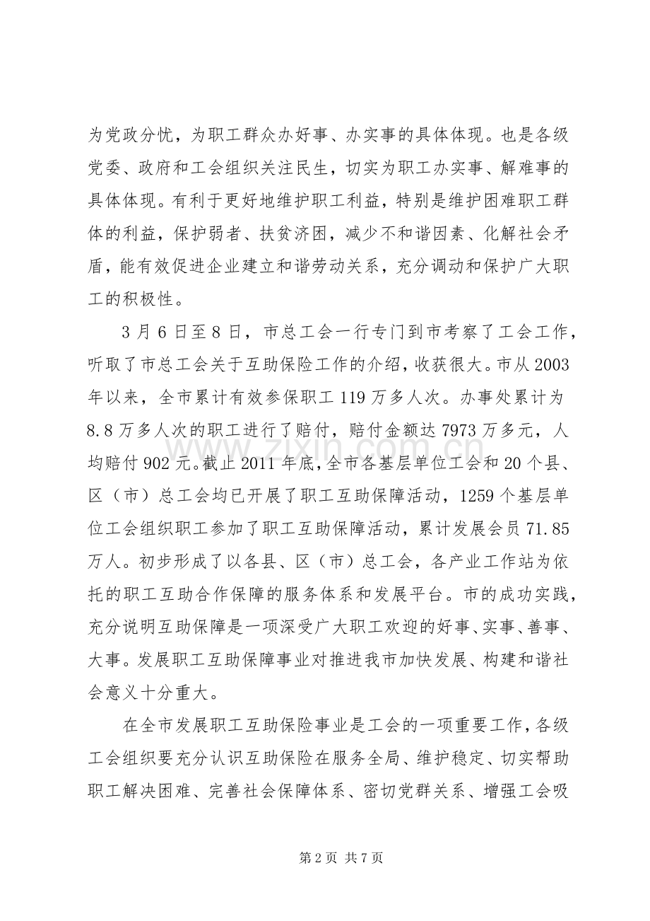 领导在保险暨宣传动员会讲话.docx_第2页