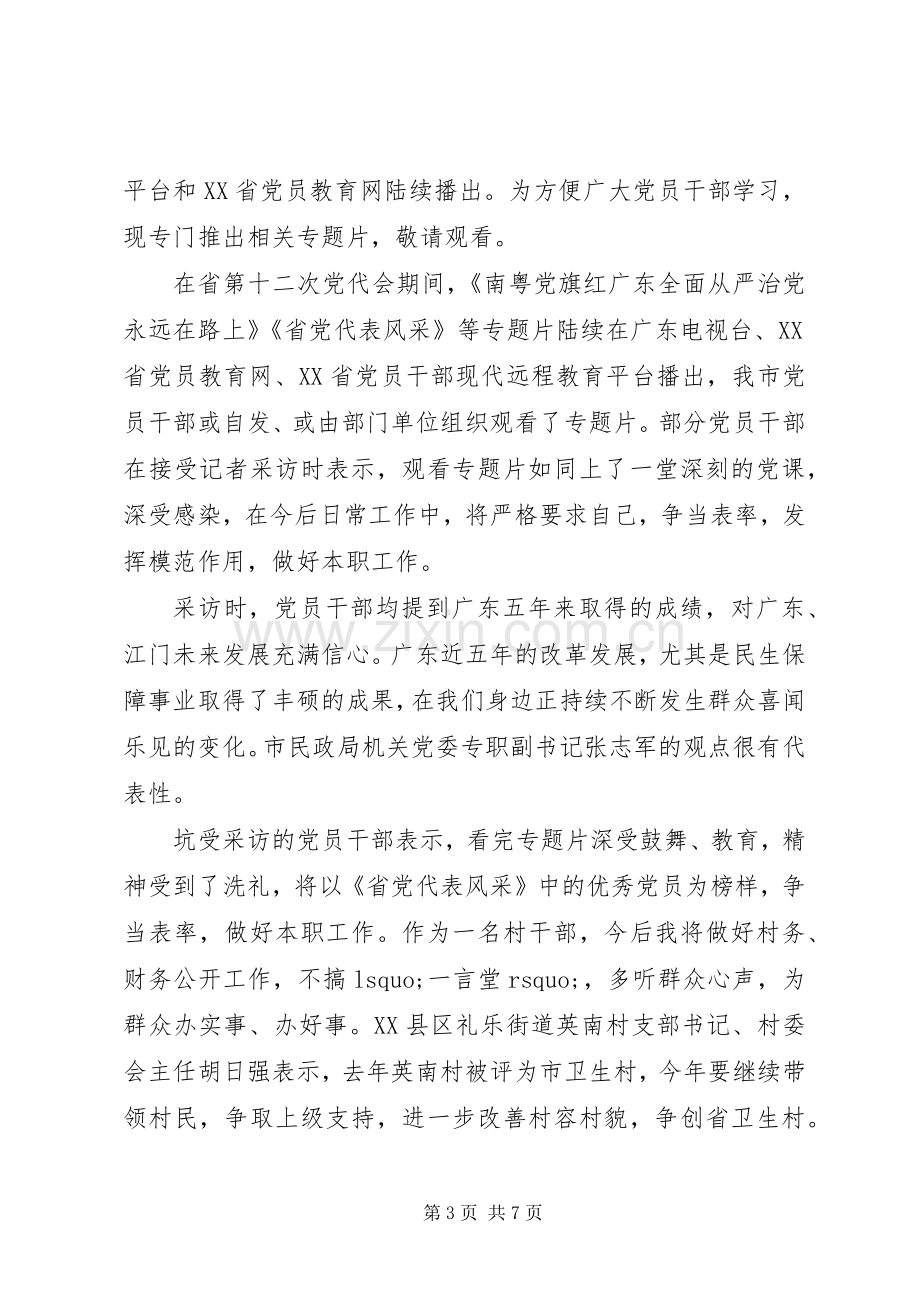 省党代表风采学习心得体会.docx_第3页