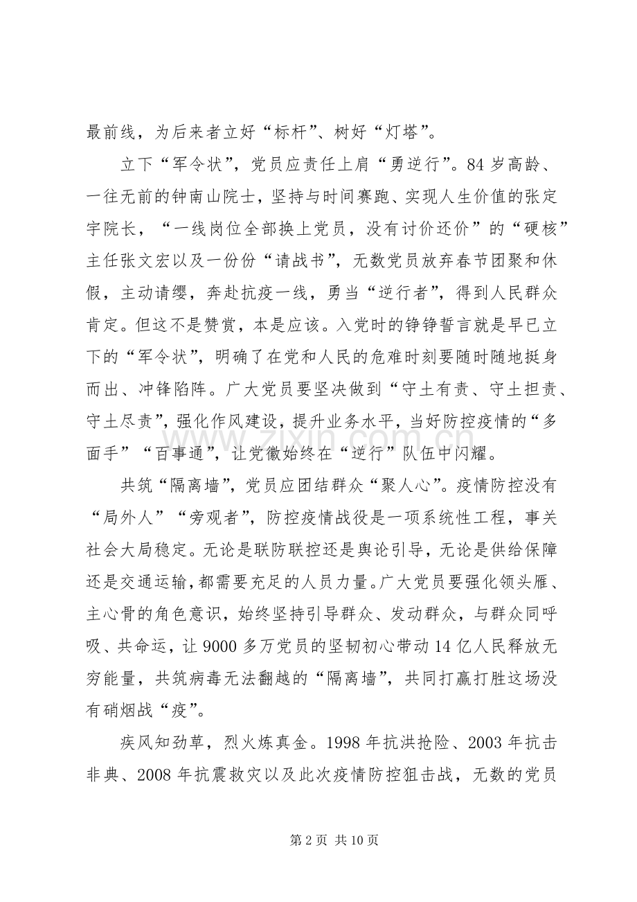 20XX年疫情防控狙击战心得体会5多篇.docx_第2页