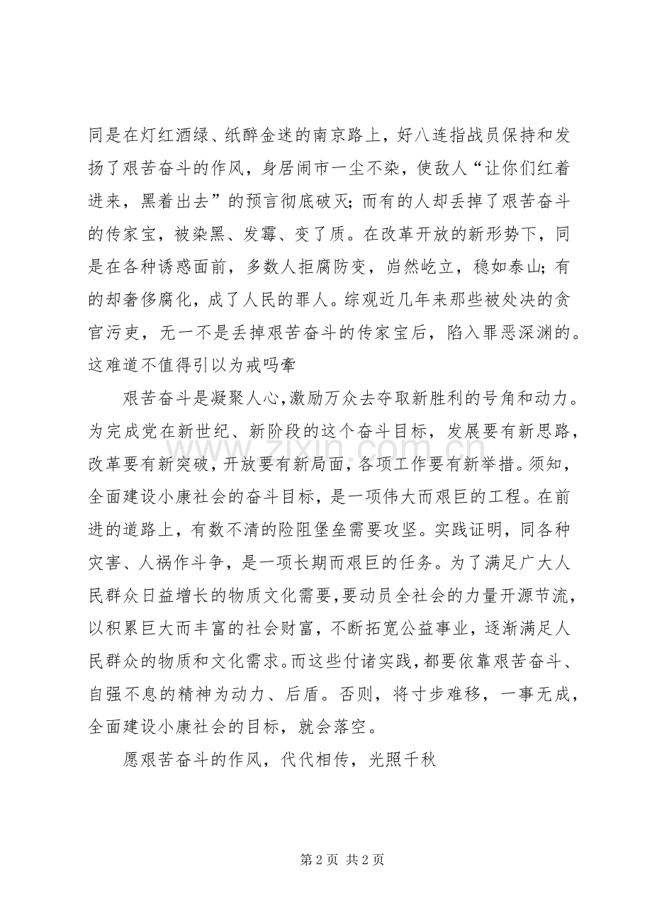 学习党章心得体会大力发扬艰苦奋斗精神.docx_第2页