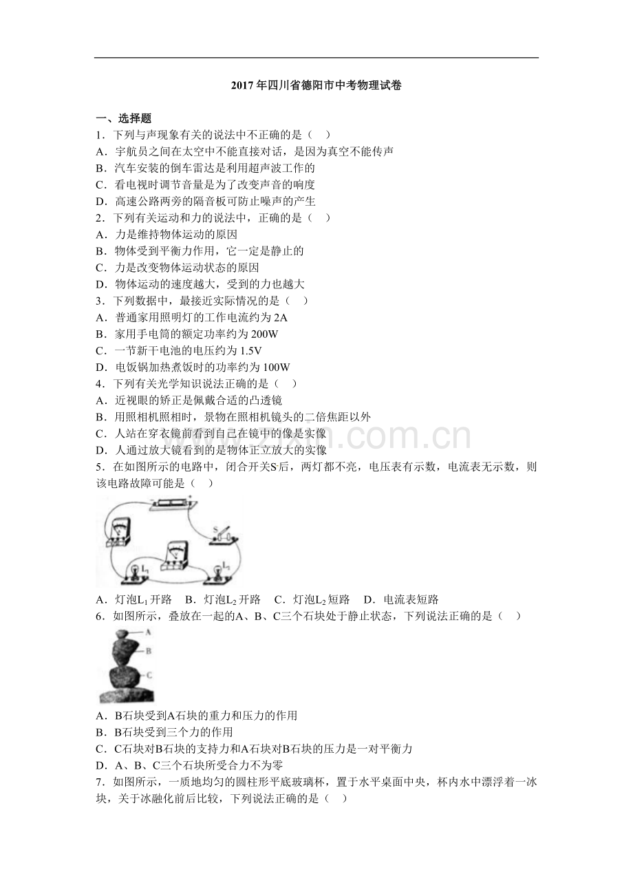 2017年四川省德阳市中考物理试卷.doc_第1页