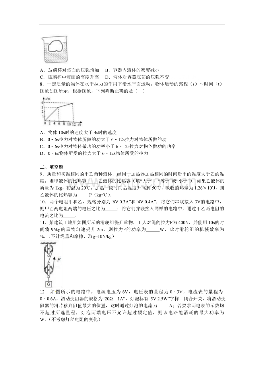 2017年四川省德阳市中考物理试卷.doc_第2页