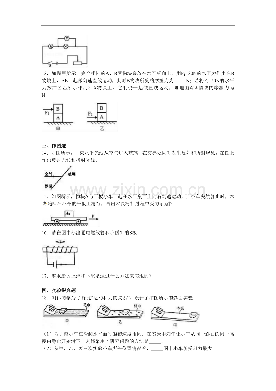 2017年四川省德阳市中考物理试卷.doc_第3页