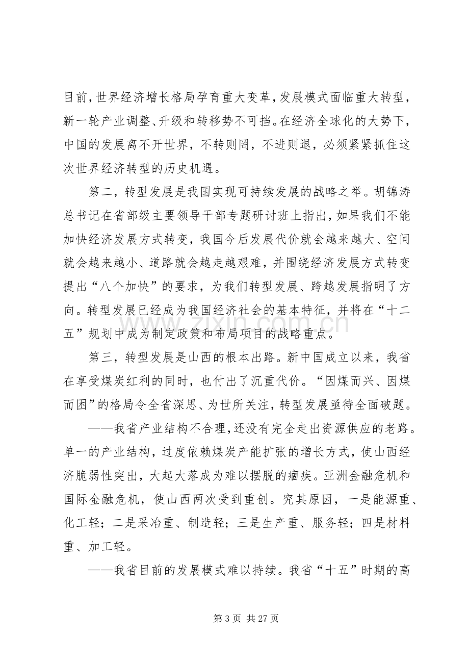 袁纯清在XX省领导干部大会上的讲话.docx_第3页