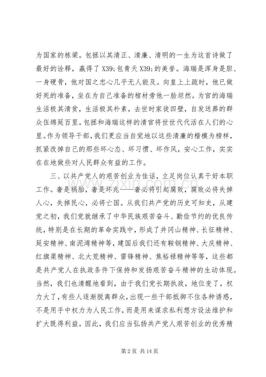 篇一：鉴史问廉心得体会.docx_第2页