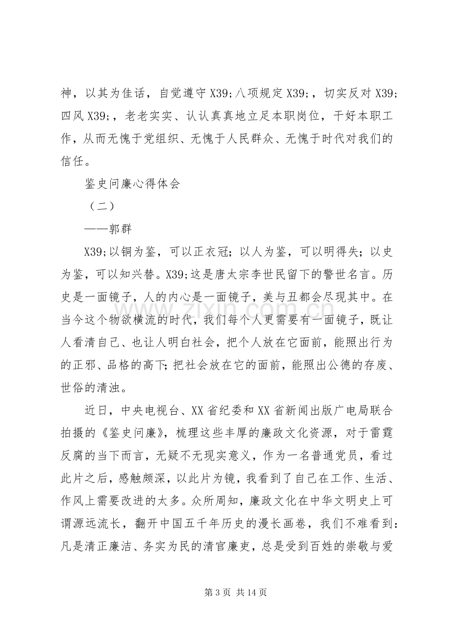 篇一：鉴史问廉心得体会.docx_第3页