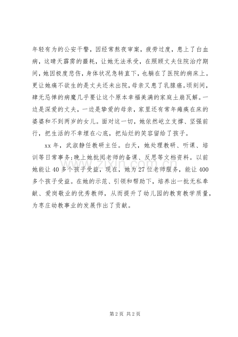 感动人物事迹材料.docx_第2页