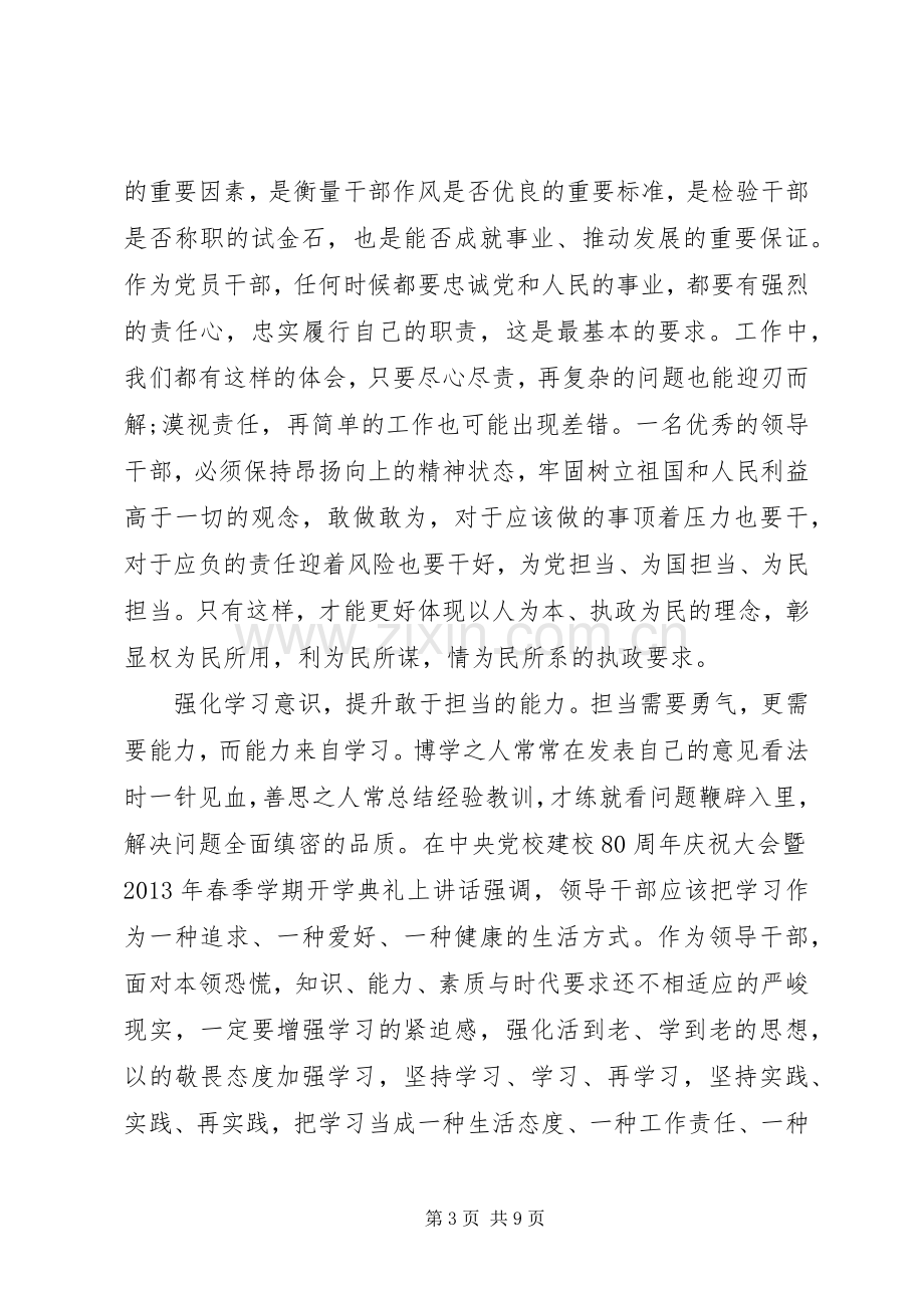 关于强化四个意识发言稿优秀范文.docx_第3页