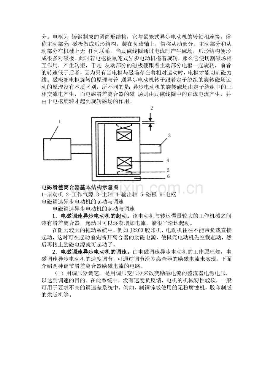 电磁调速三相异步电动机工作原理.doc_第3页