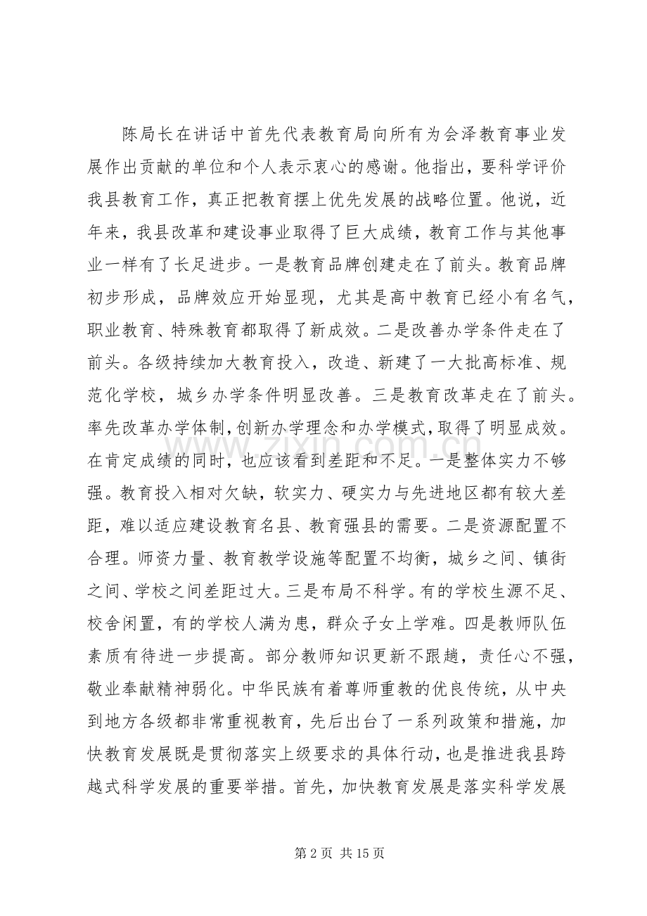 教学工作会议讲话精神学习心得体会.docx_第2页