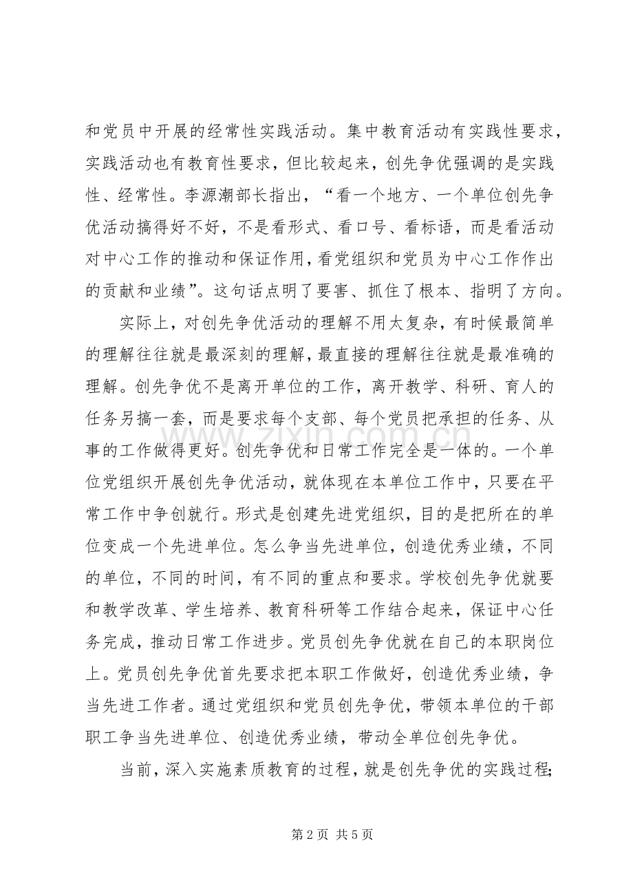 在教育系统创先争优座谈会上的讲话.docx_第2页