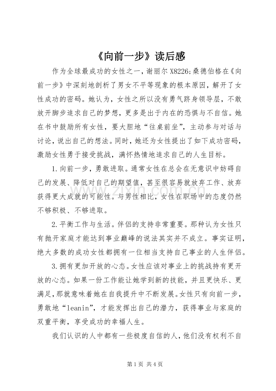 《向前一步》读后感.docx_第1页