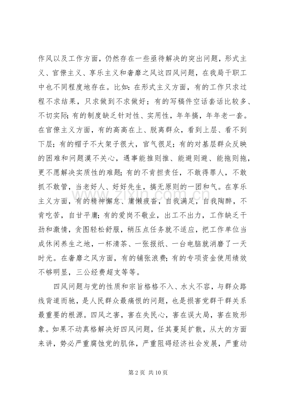 深入开展党的群众路线教育实践活动讲话稿.docx_第2页