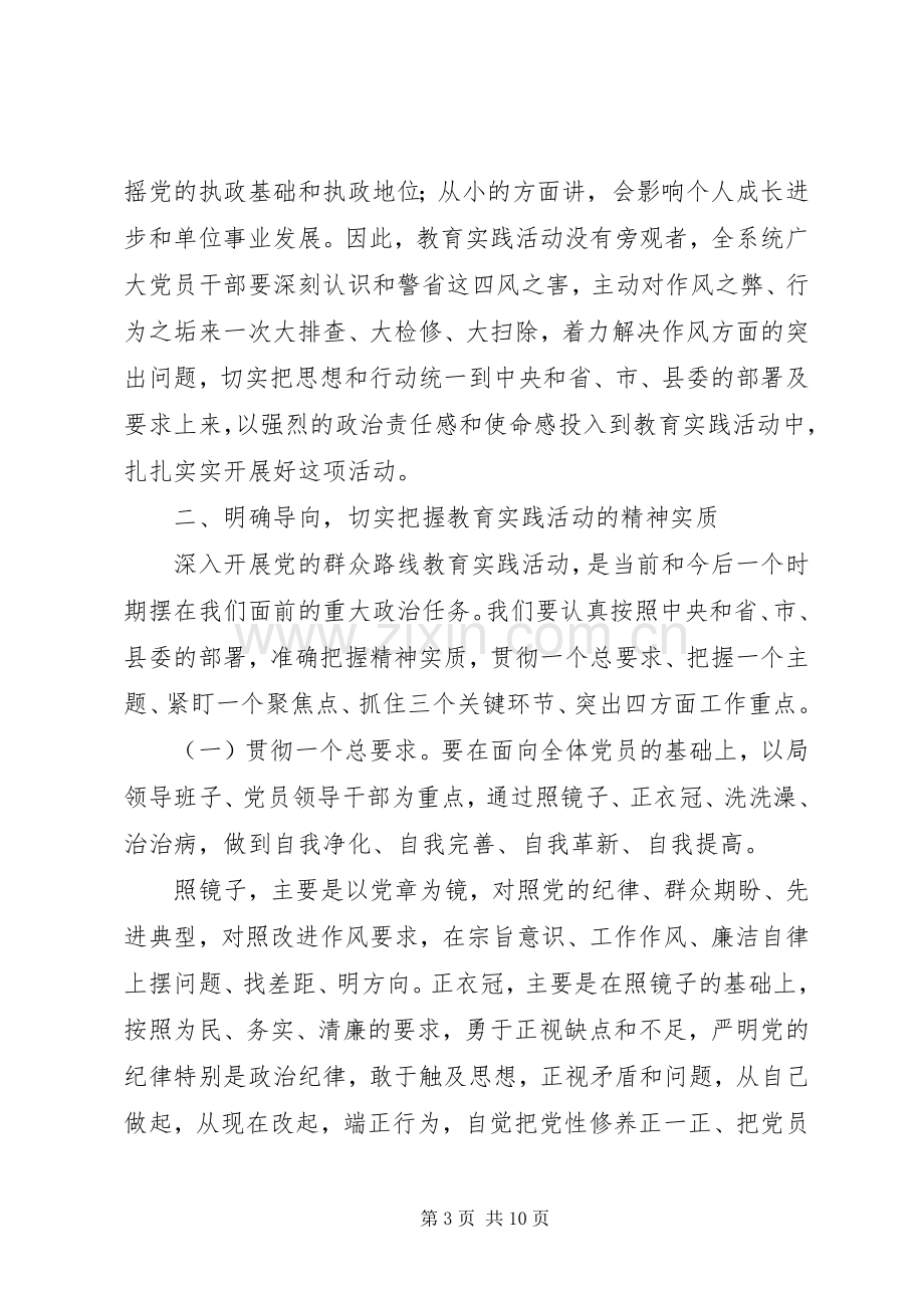 深入开展党的群众路线教育实践活动讲话稿.docx_第3页